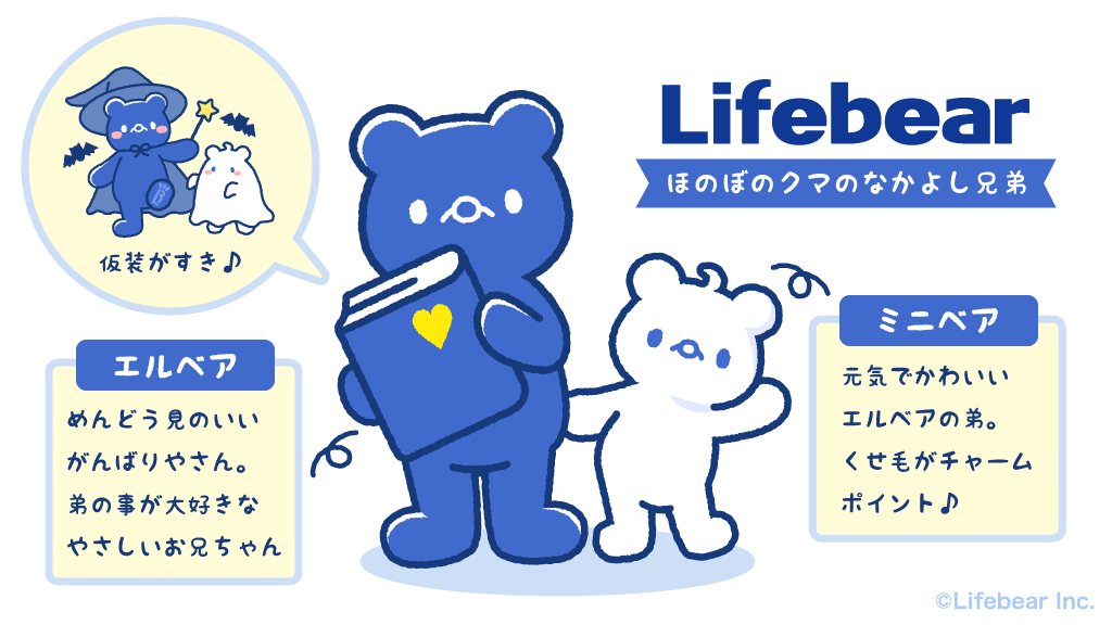Lbear_minibear.jpg