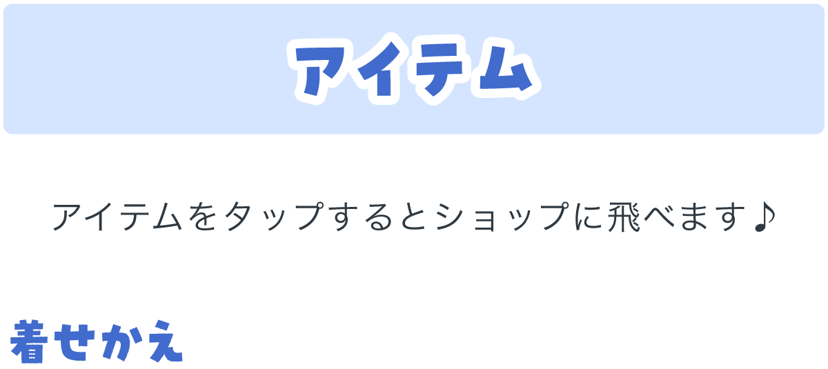 見出し「アイテム」.png