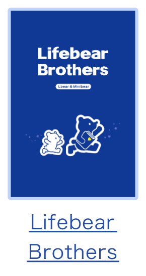 着せかえ１_LifebearBrothers.png