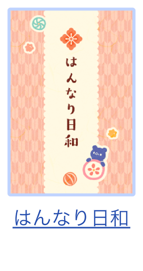 着せかえ４_はんなり日和.png