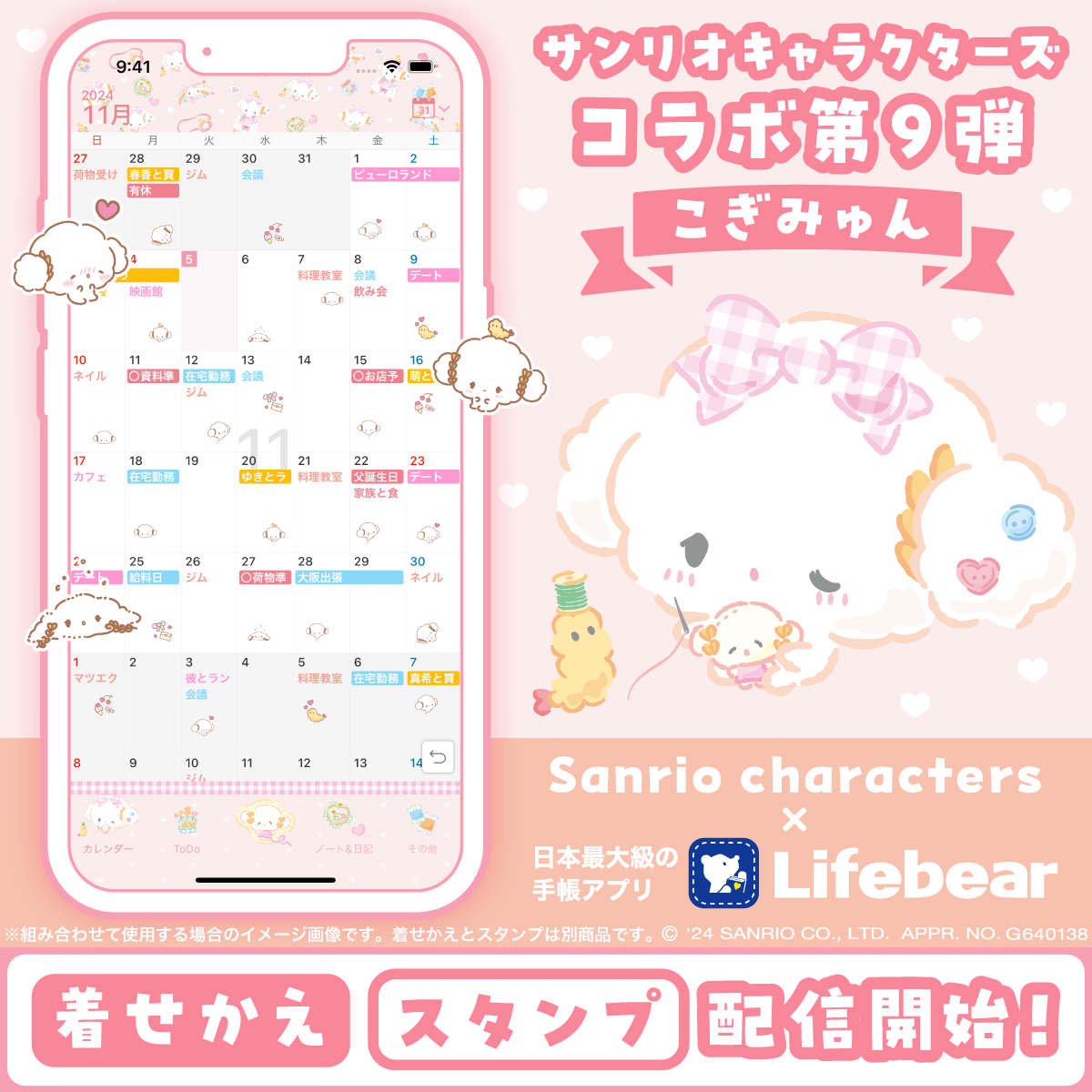 lifebear コレクション 手帳アプリ